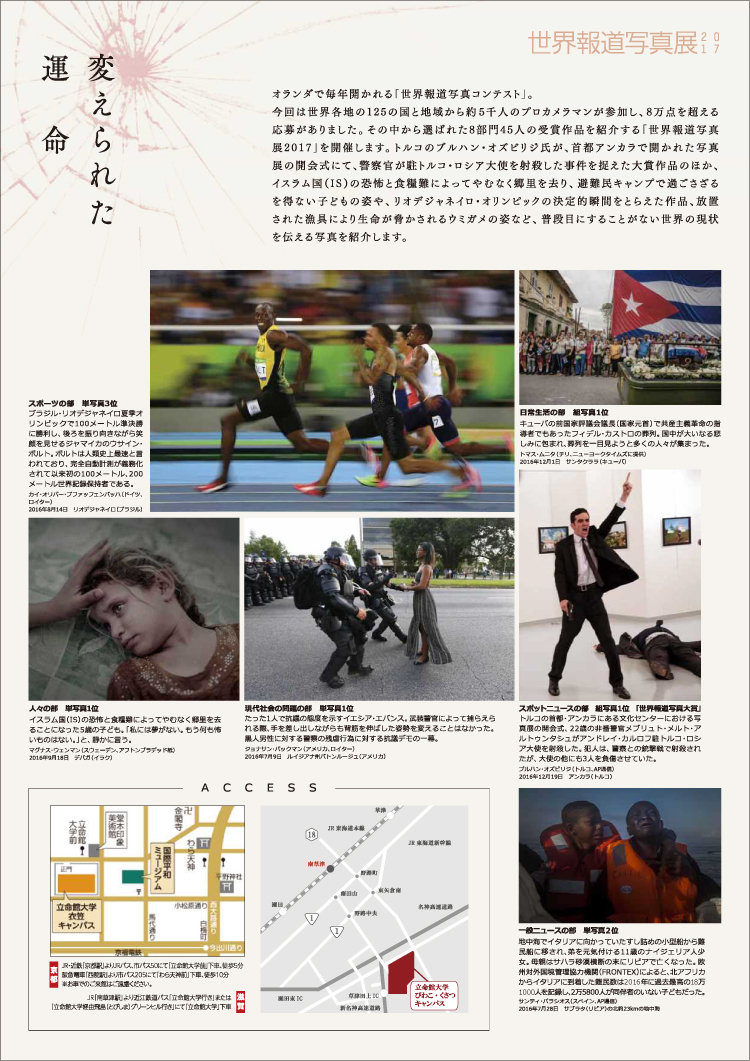 世界報道写真展17 World Press Photo 17 変えられた運命 立命館大学国際平和ミュージアム