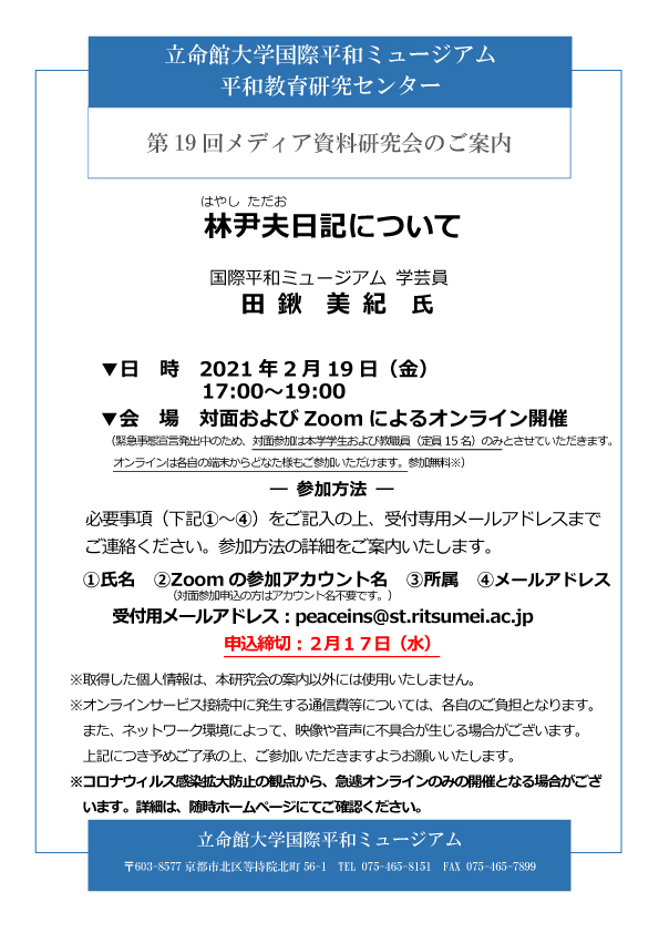 第19回メディア資料研究会を開催します 2 19 立命館大学国際平和ミュージアム